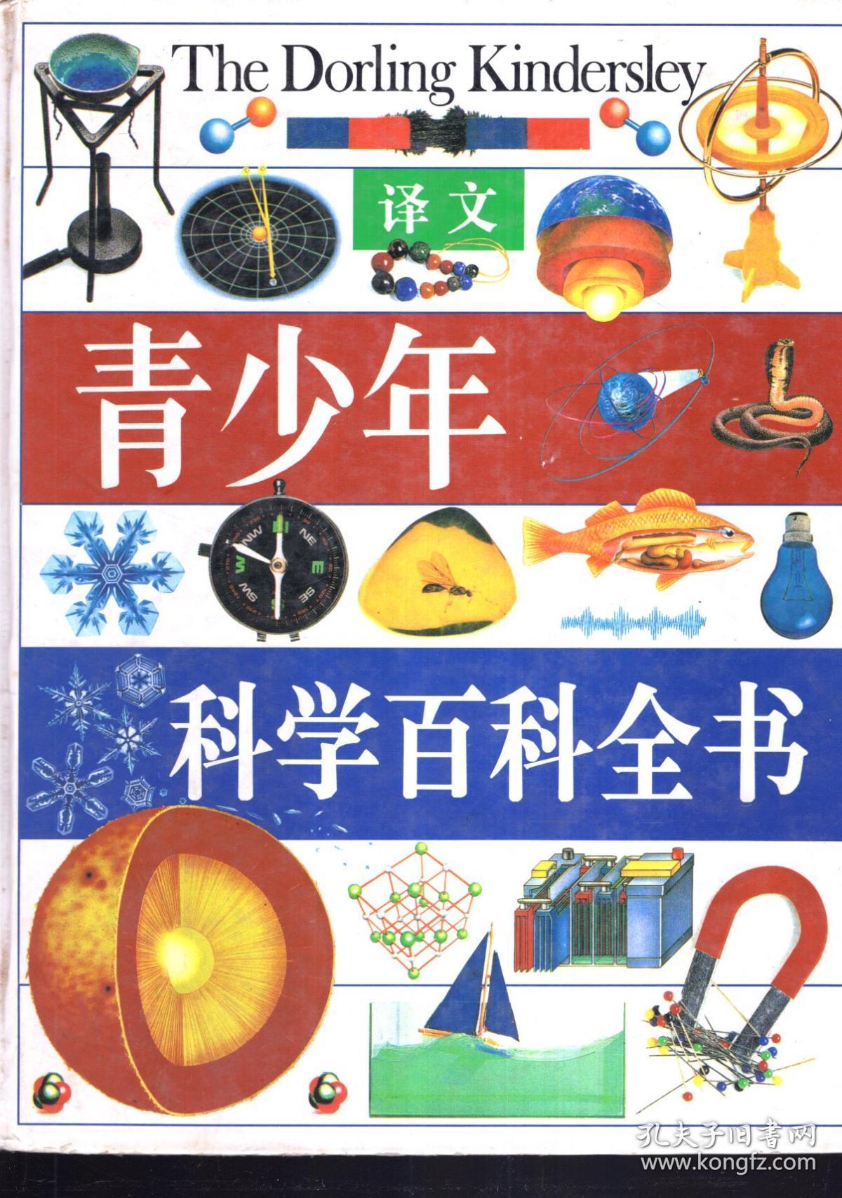 青少年科学百科全书1995年1版1印