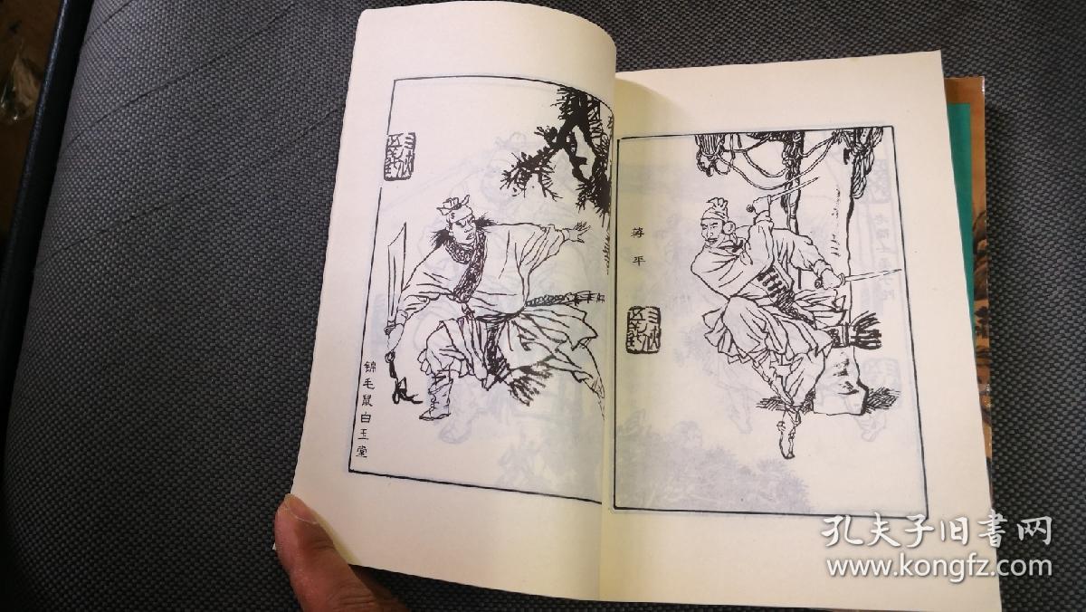 绣像老评书《三侠五义》 正版未翻阅
