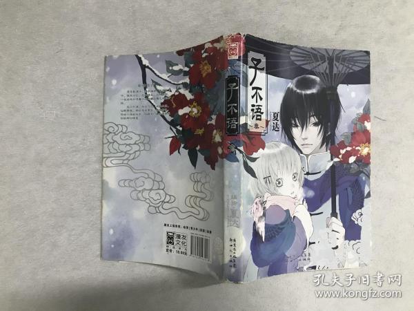 子不语3(夏达 著)_简介_价格_艺术书籍_孔网