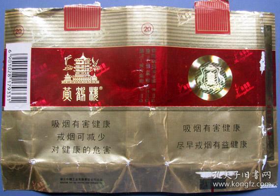 湖北-黄鹤楼(红色黄色)--用过 的软烟标,软烟盒甩卖-实拍--包 真   核
