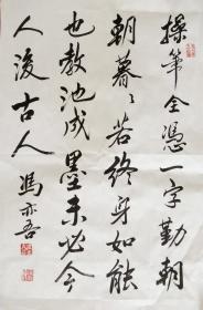 冯亦吾 行书小中堂 手写书法作品老纸老墨