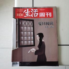 三联生活周刊2019～35