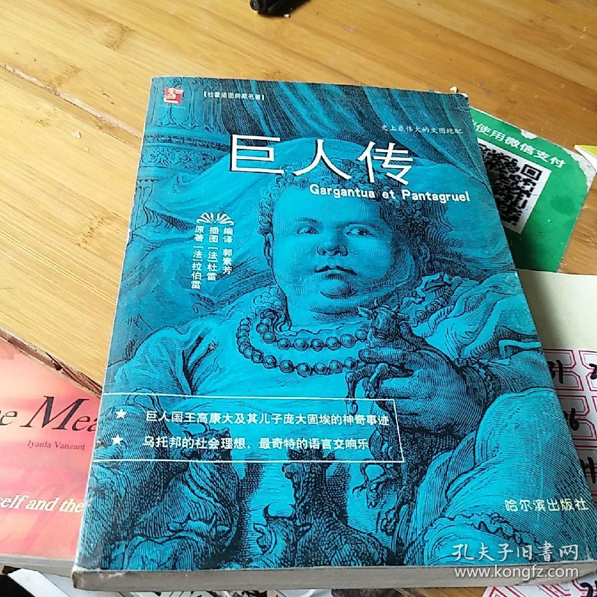 巨人传(杜雷插图典藏名著)
