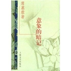 意象的暗記