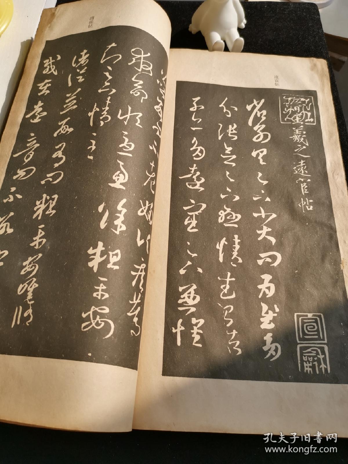 王右军草书帖—碑法帖大观 珂罗版精印 线装 昭和十四年