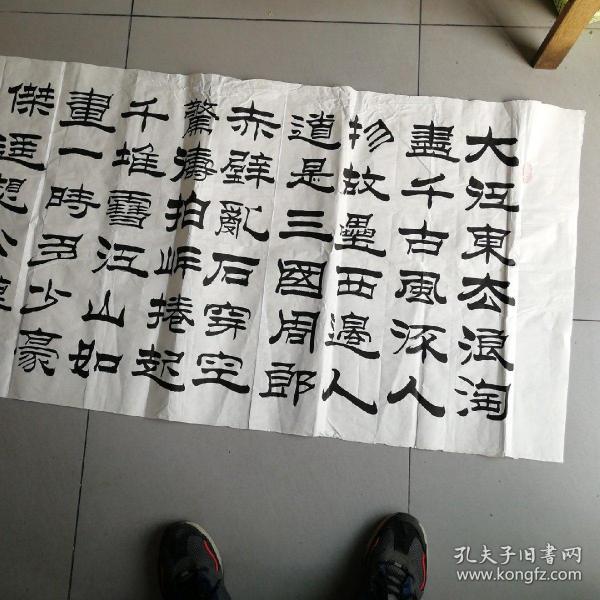 江涛书法(赤壁怀古)