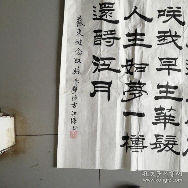 江涛书法(赤壁怀古)