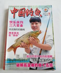 中国钓鱼2012年7+8期合售