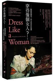 【预售】穿着像个女人:职业妇女与她们的穿搭/阿布拉姆斯映像编辑部编着;林芳如译/本事文化股份有限公司