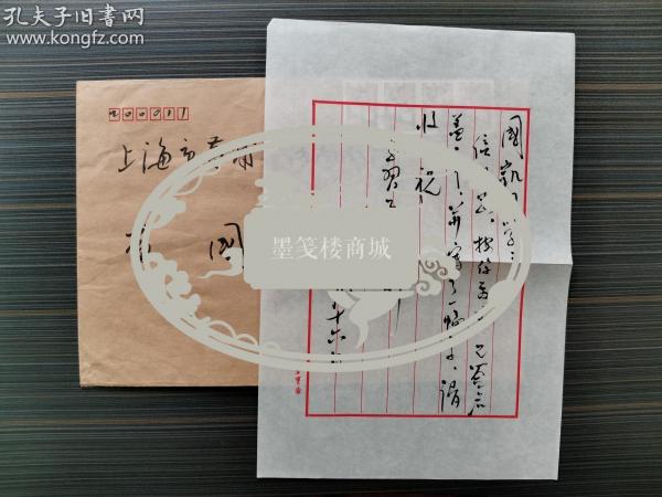 少将军衔,曾任济南军区装备部副部长 胡仁海 2008年毛笔信札一通一页