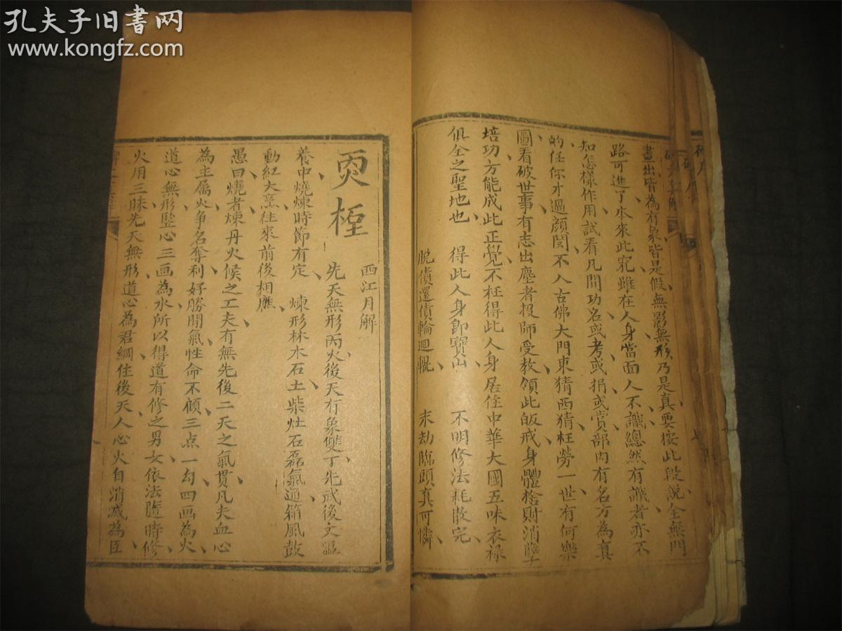 道家修真秘籍书!