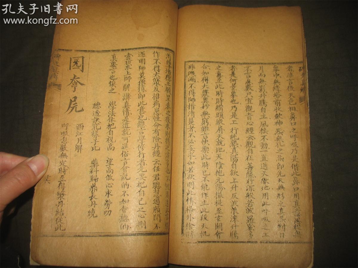 道家修真秘籍书!