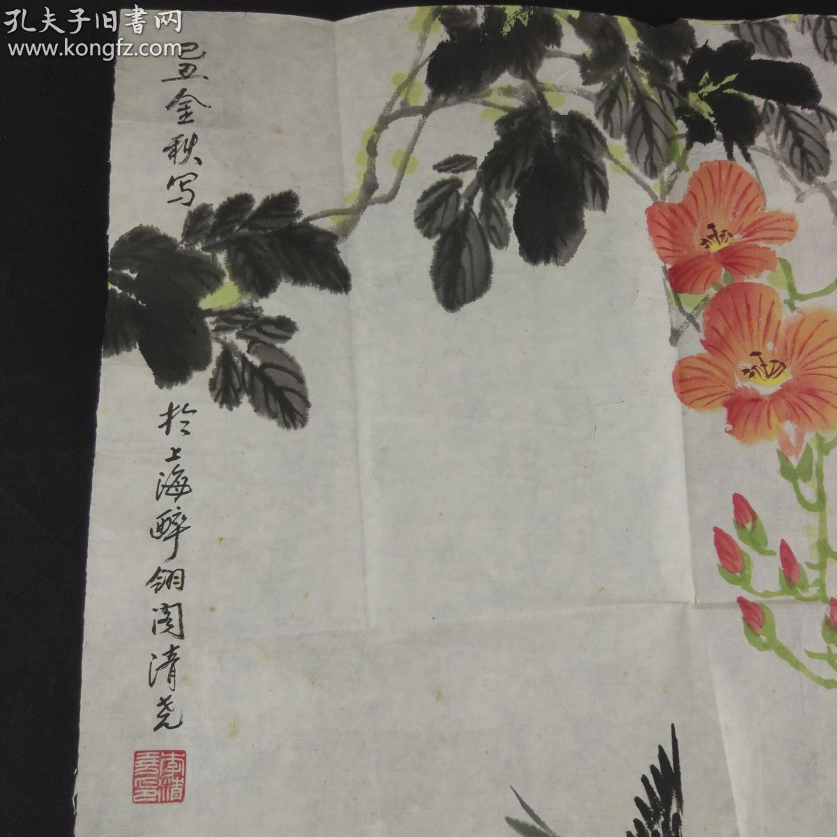 上海著名画家江寒汀及顾振乐弟子李清尧己丑年水墨画花