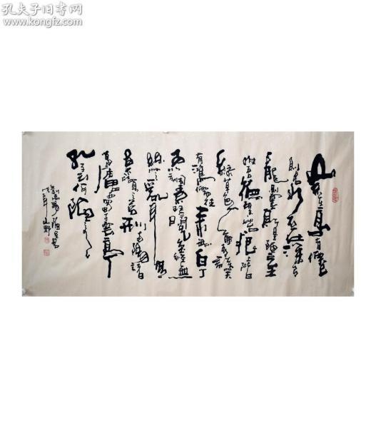 山野书法《陋室铭》