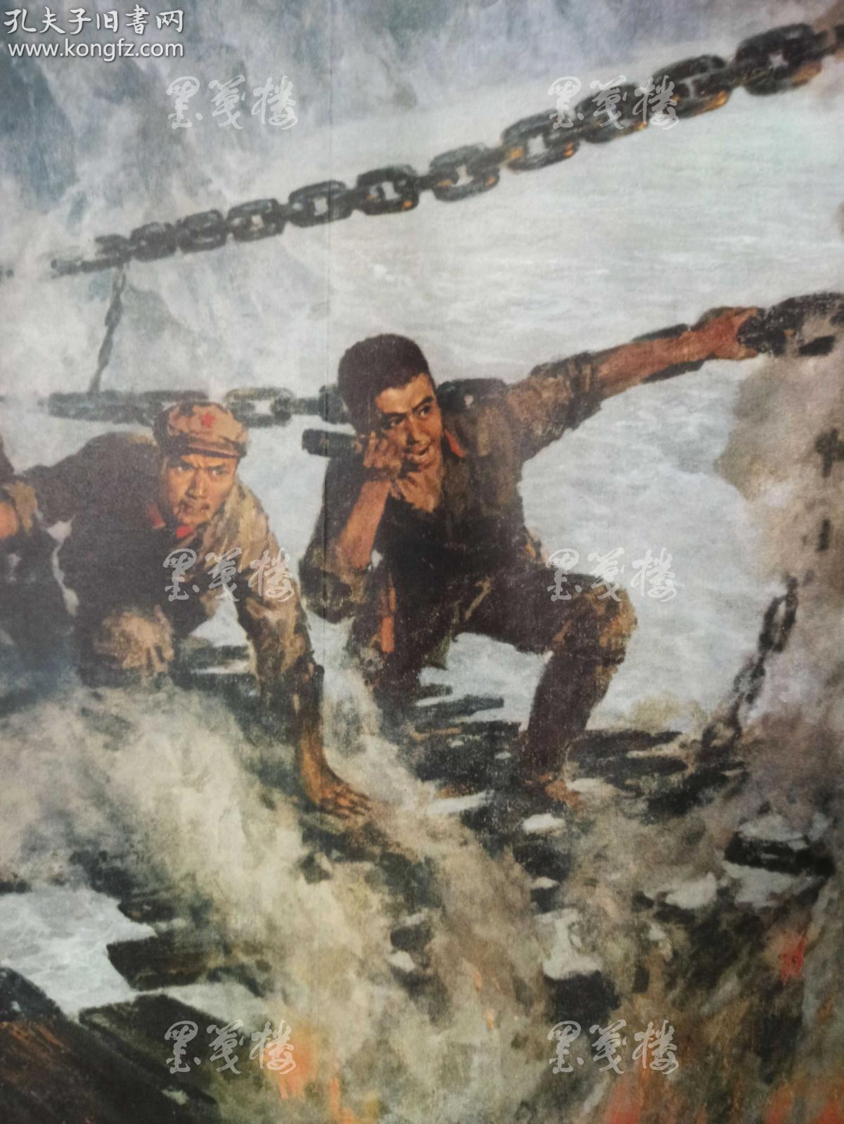 新华书店上海发行所发行 雷坦画 宣传画《飞夺泸定桥》一张(尺寸53