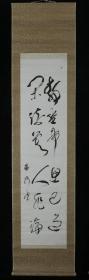 【日本回流】原装旧裱 杨洲 书法作品 一幅（纸本立轴，画心约4平尺） HXTX169738