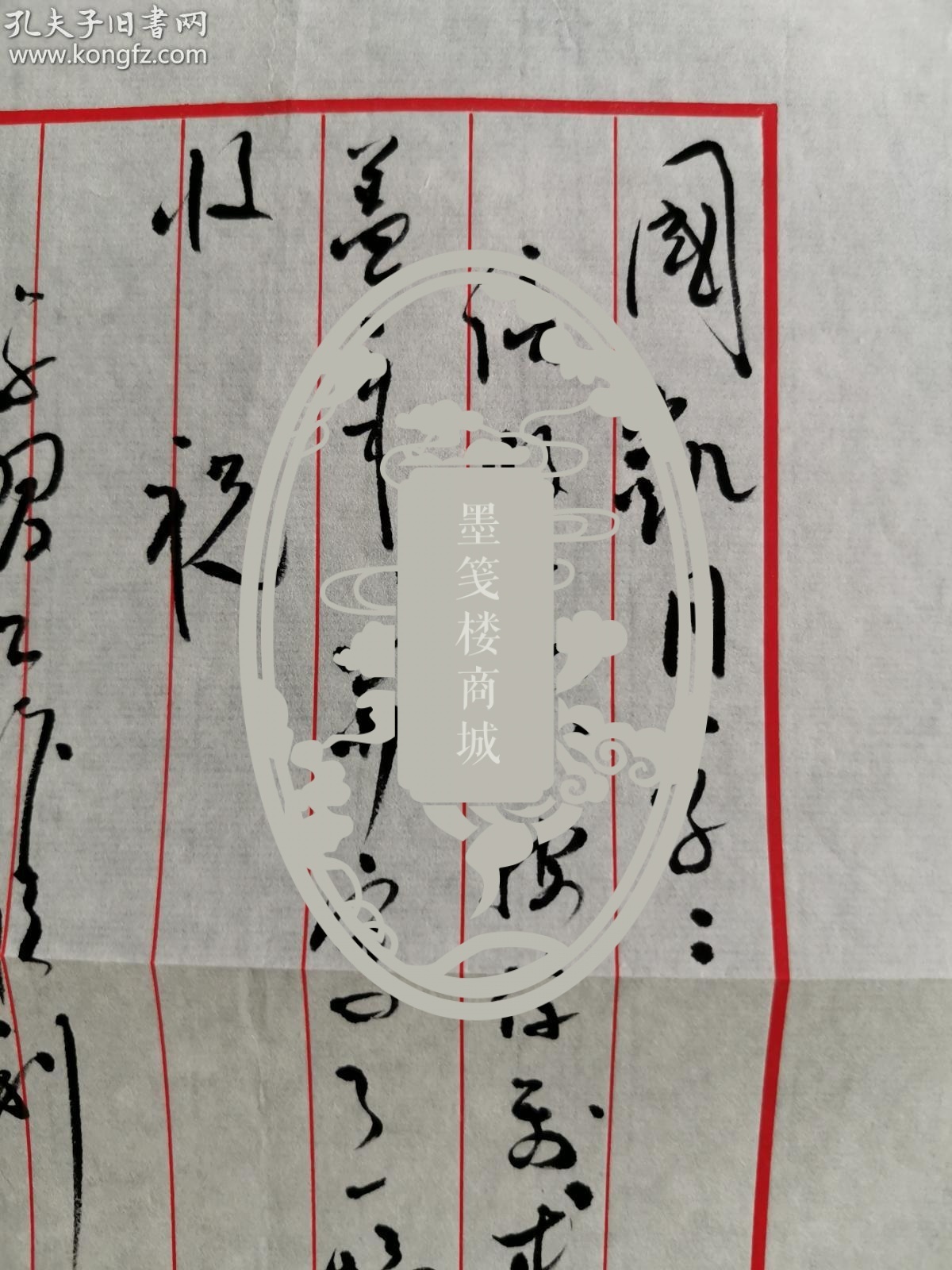 少将军衔,曾任济南军区装备部副部长 胡仁海 2008年毛笔信札一通一页