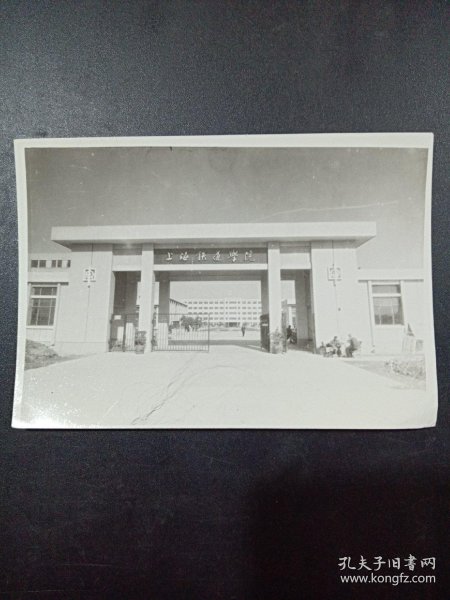 上海铁道学院