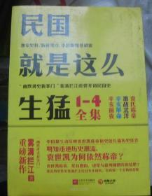 民国就是这么生猛1-4全集  P43