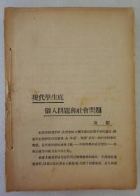 Z：民国原版文学创刊号《现代学生》大东书局出版 第一卷第一期 收录胡适、蔡元培、徐志摩、沈从文、曹寿昌等人文章！ 大32开平装本
