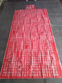 碑拓，朱砂红拓片 原石愿拓【颜真卿颜家庙碑】宣纸拓片全套2张，大尺寸，单张尺寸234cmx123cm，全手工。品相完好。字迹清晰，原石原拓
全套2张