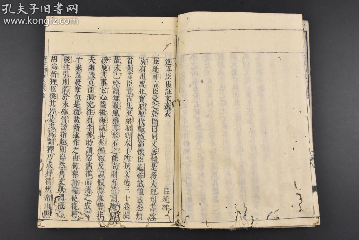 《文选傍训大全》和刻本 线装二卷2册 梁昭明太子萧统撰文选序 吕延祚