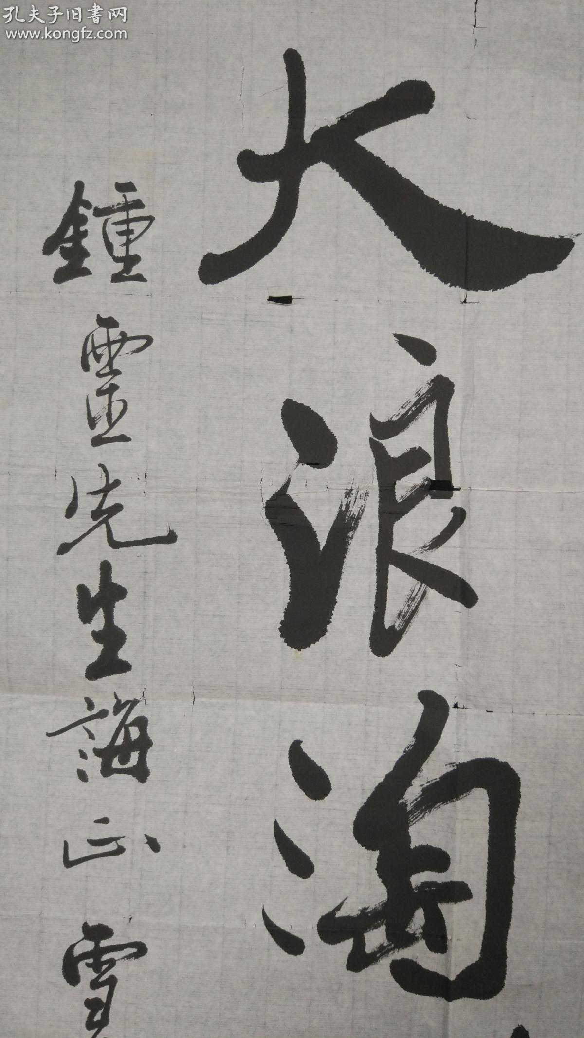 苏州书法名家姚建忠雪辰致钟灵书法作品大浪淘沙一幅纸本软片约22平尺