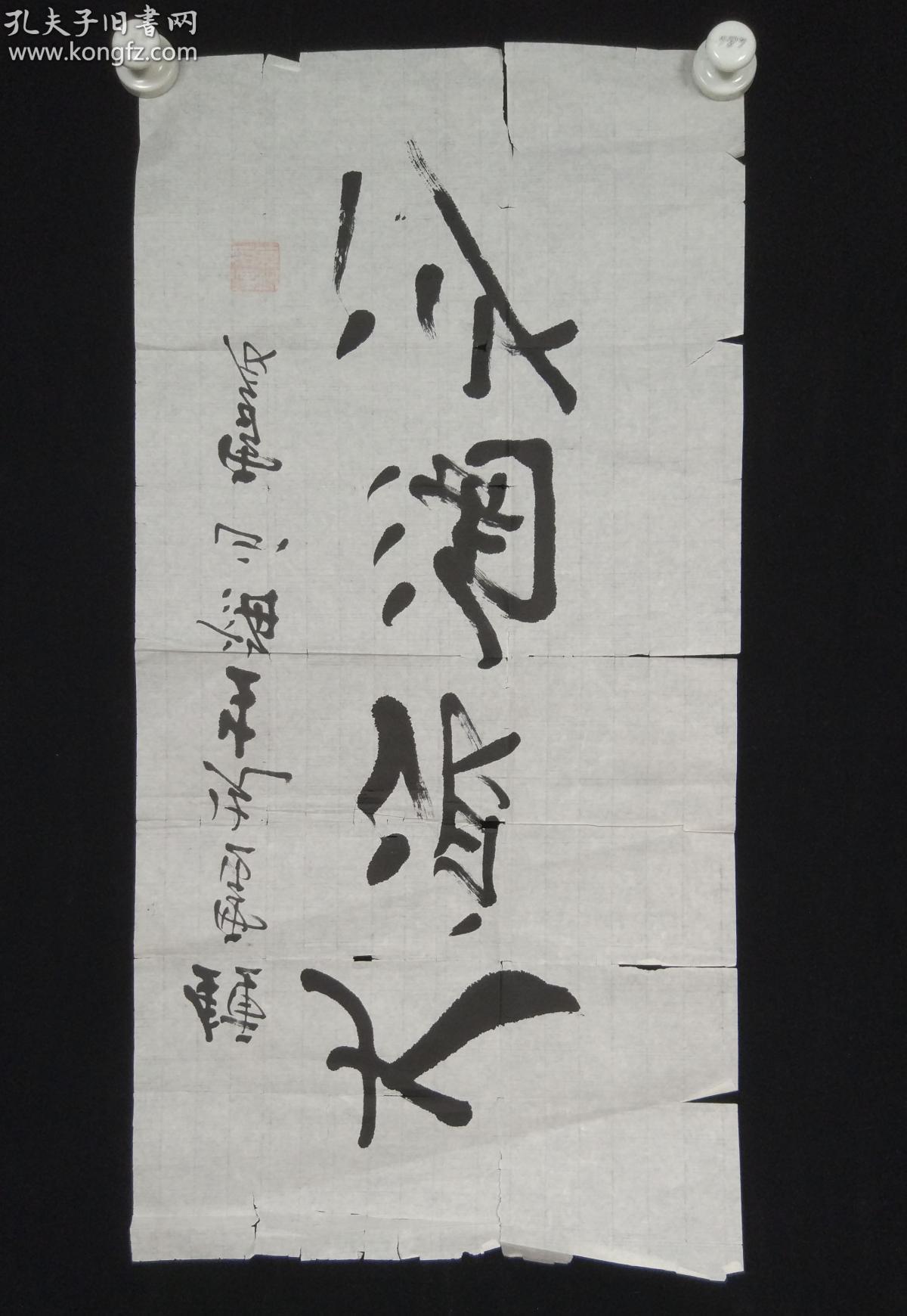 苏州书法名家姚建忠雪辰致钟灵书法作品大浪淘沙一幅纸本软片约22平尺