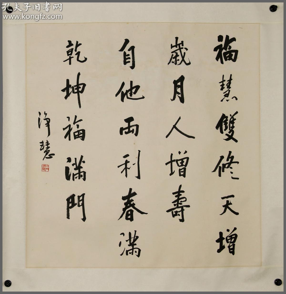 中国佛教协会副会长,河北省佛教协会会长【净慧法师】书法