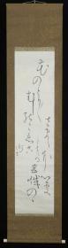 【日本回流】原装旧裱 丰田江英子 书法作品一幅（纸本立轴，画芯约3.8平尺，钤印：秀） HXTX171257