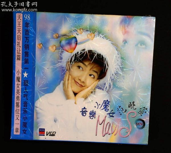 范晓萱 音乐小魔女 vcd