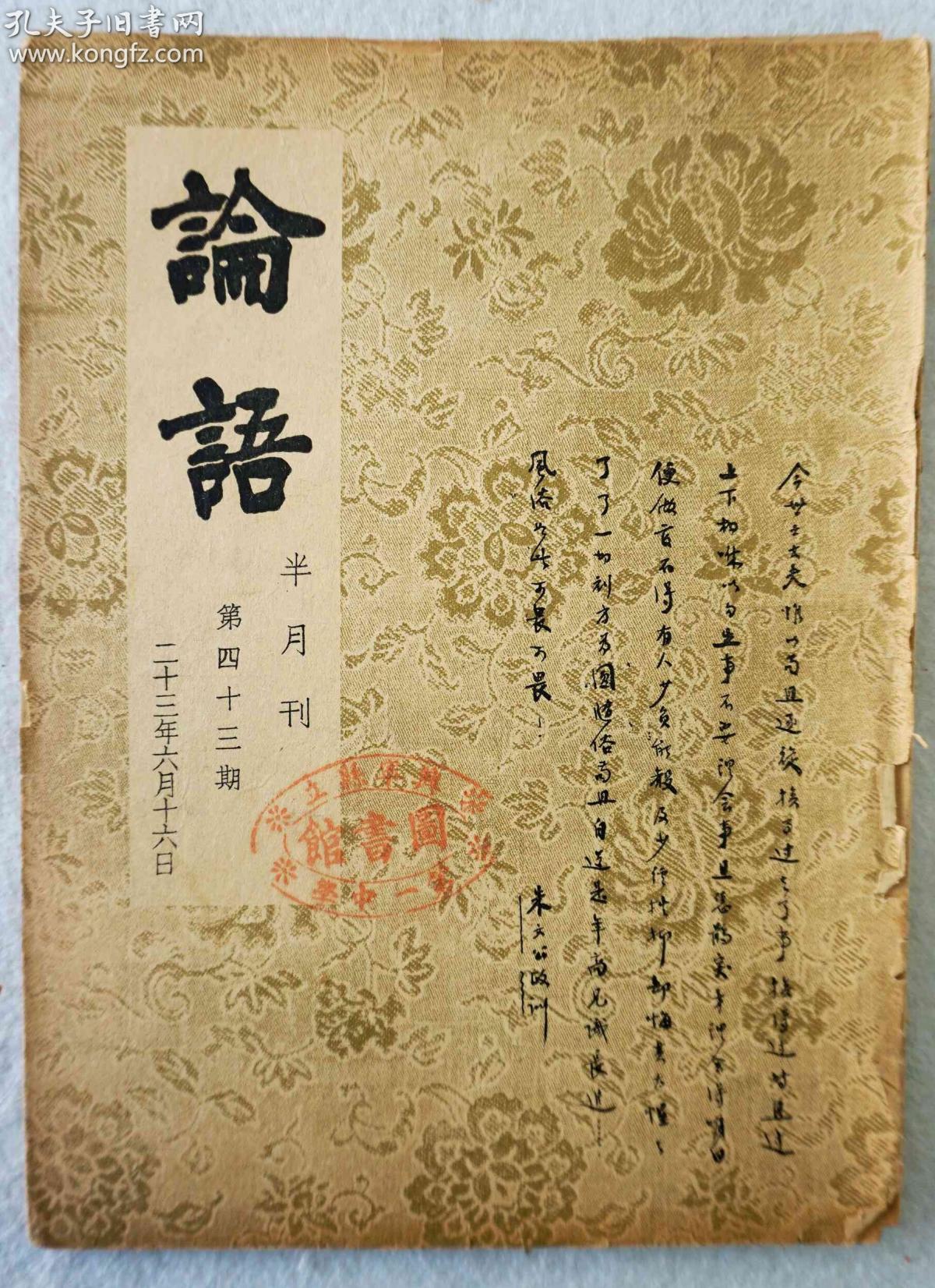 43期1934年初版收录林语堂刘半农江寄萍等名家文章书中有漫画插图多幅