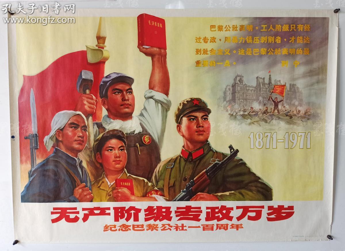 1971年人民美术出版社出版中国人民解放军空军政治部供稿无产阶级专政