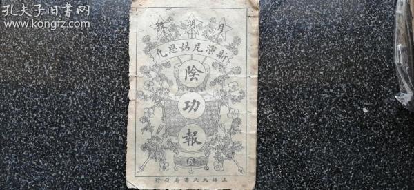 尼姑思凡简谱_昆曲思凡简谱(2)