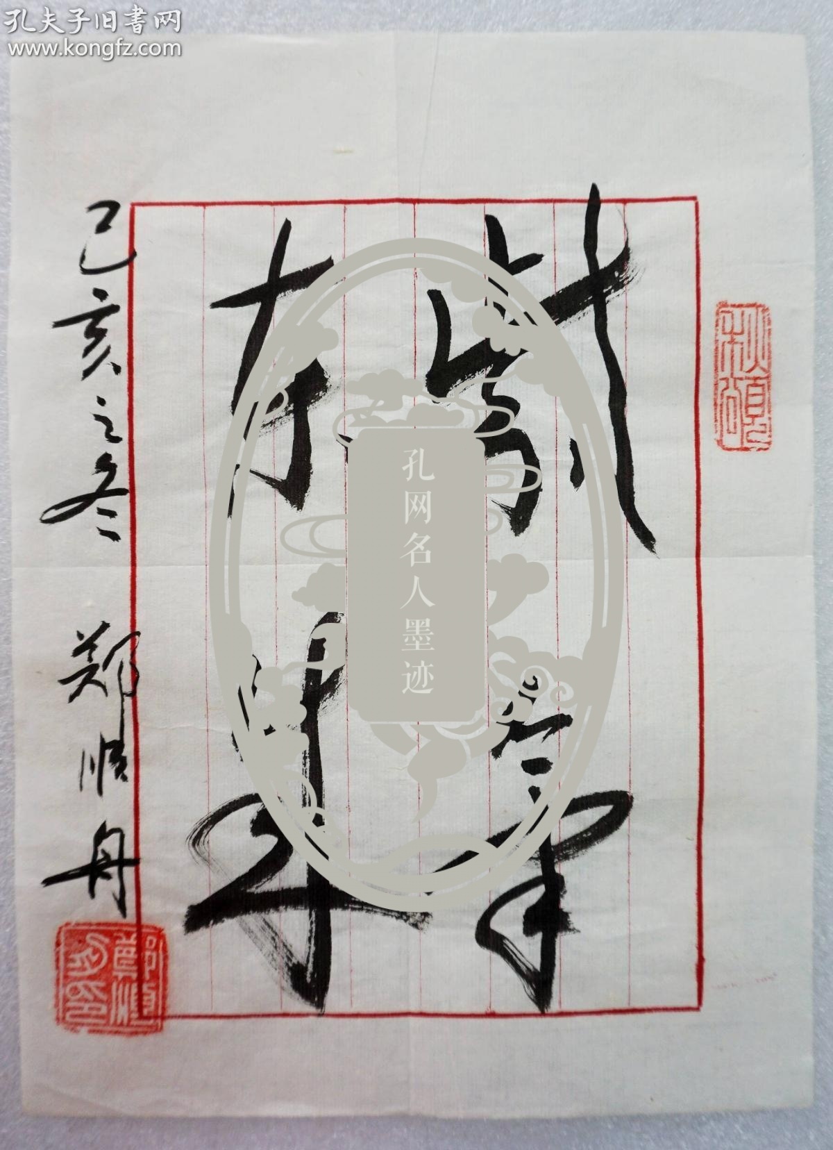 【拍卖专场】片笺片玉 · 齐正钧 谭乃达中将 马树学 佟喜刚 郑顺舟