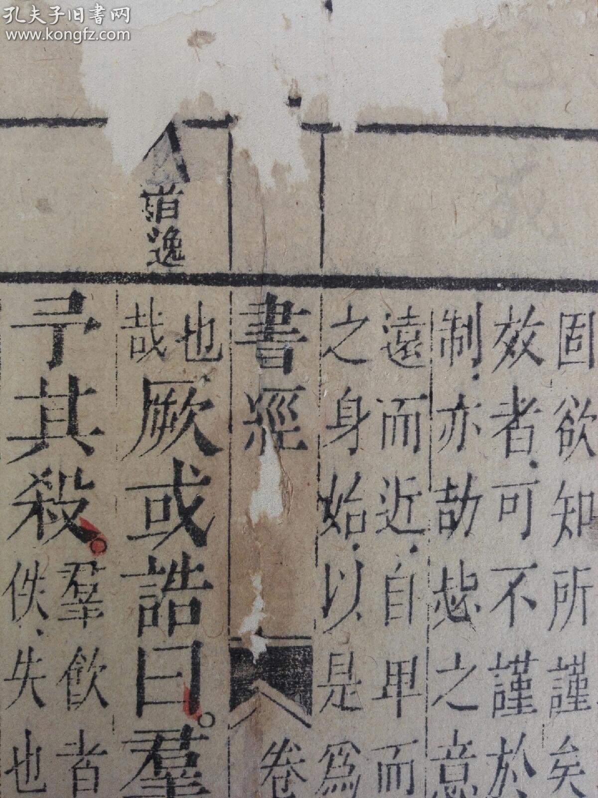经典古籍有书耳的古籍古籍 散页古籍古籍善本 书背清代书籍晚清书古籍