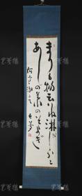 【日本回流】原装旧裱 白梦 书法作品一幅（纸本立轴，画心约4.2平尺，钤印：白梦）HXTX172327
