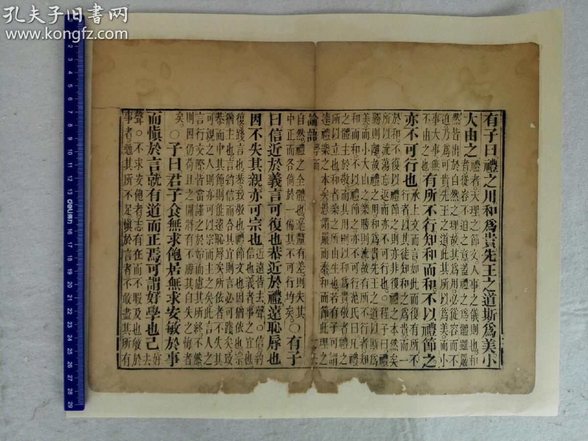 大开本古籍~《论语》散页一张,清朝早期刊本,具体刊印时间不详,文本
