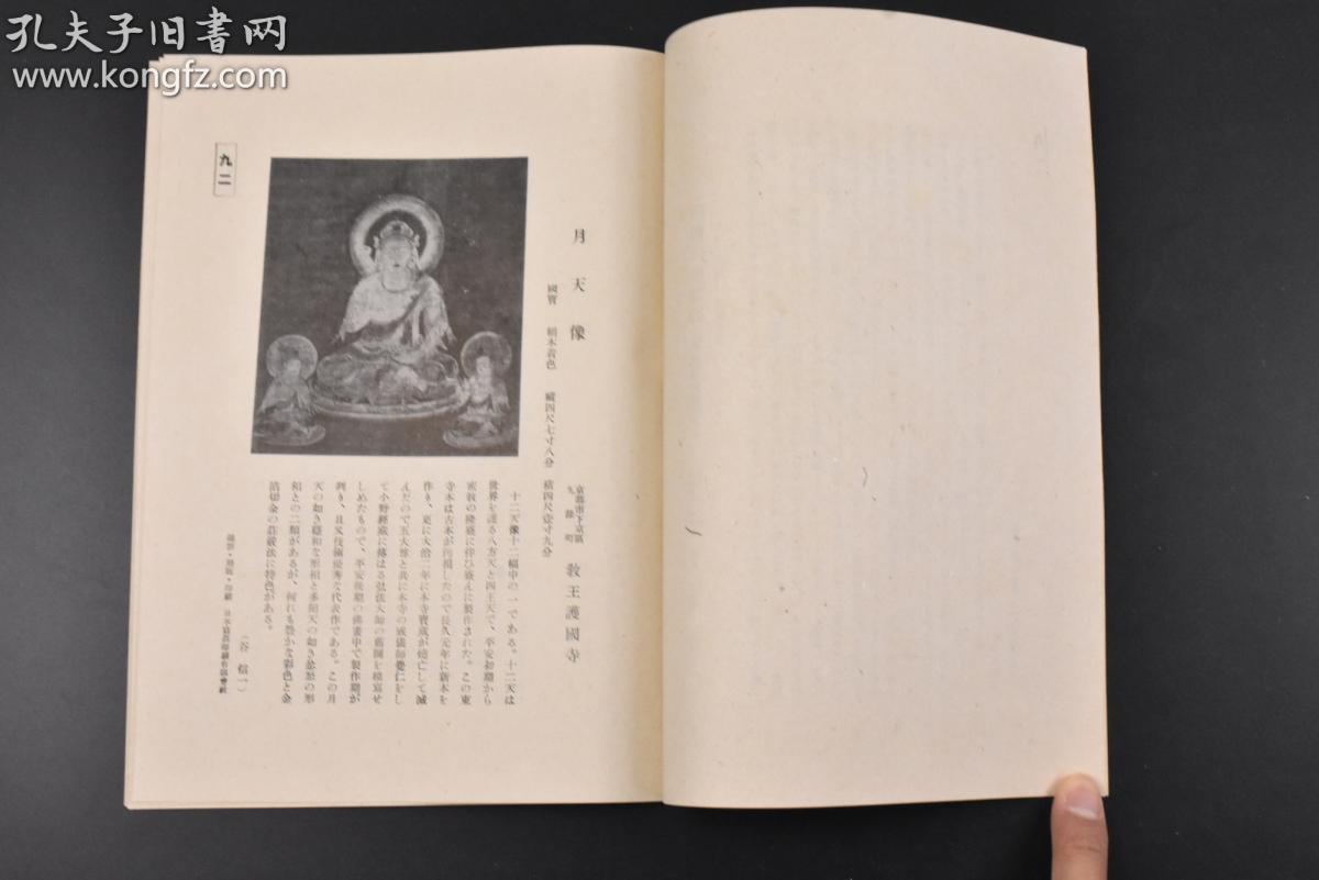 《世界美术图谱》日本编 第十集 东京堂藏版 原封10张全 平等院阿弥陀
