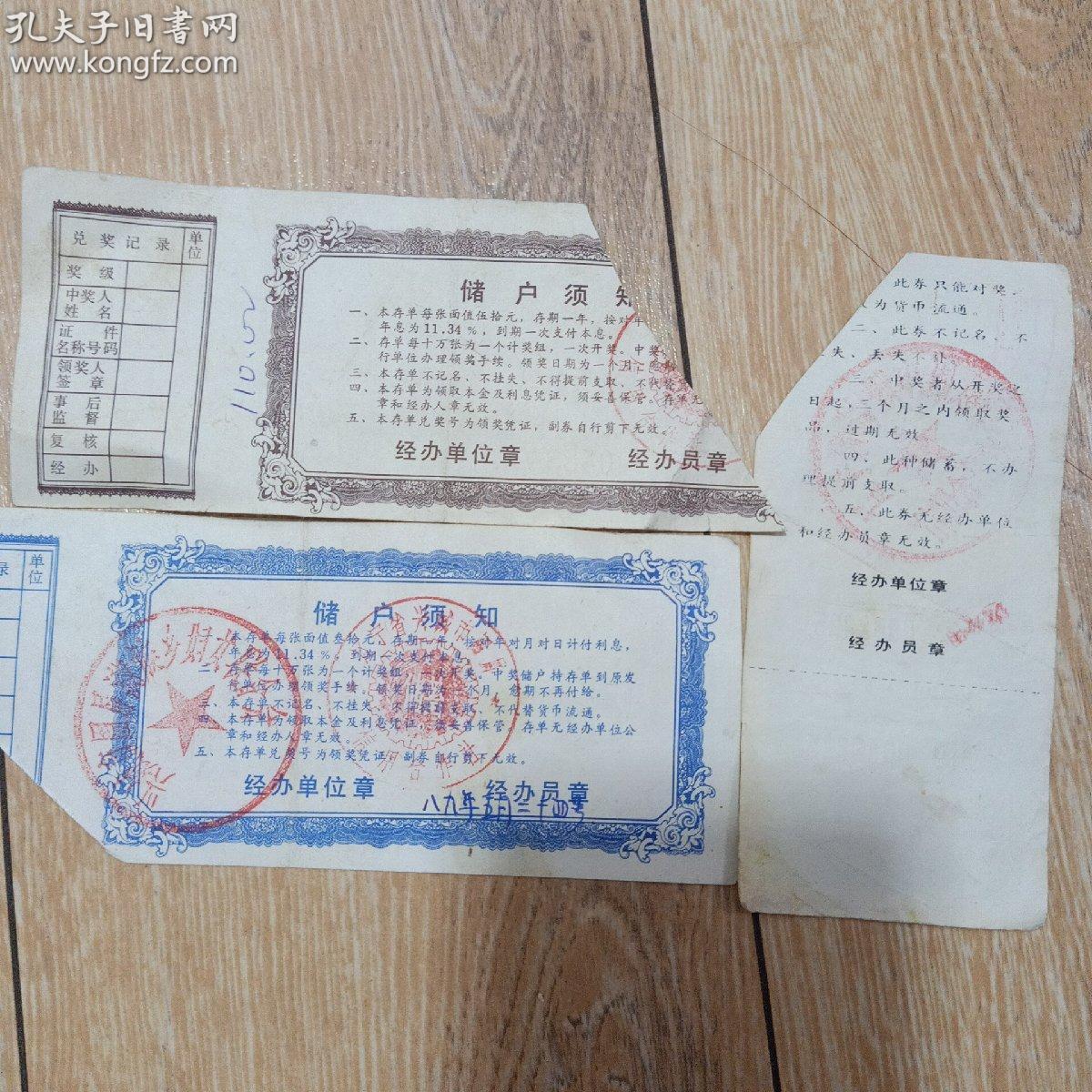 辽宁妇女支农保息有奖储蓄存单三张
