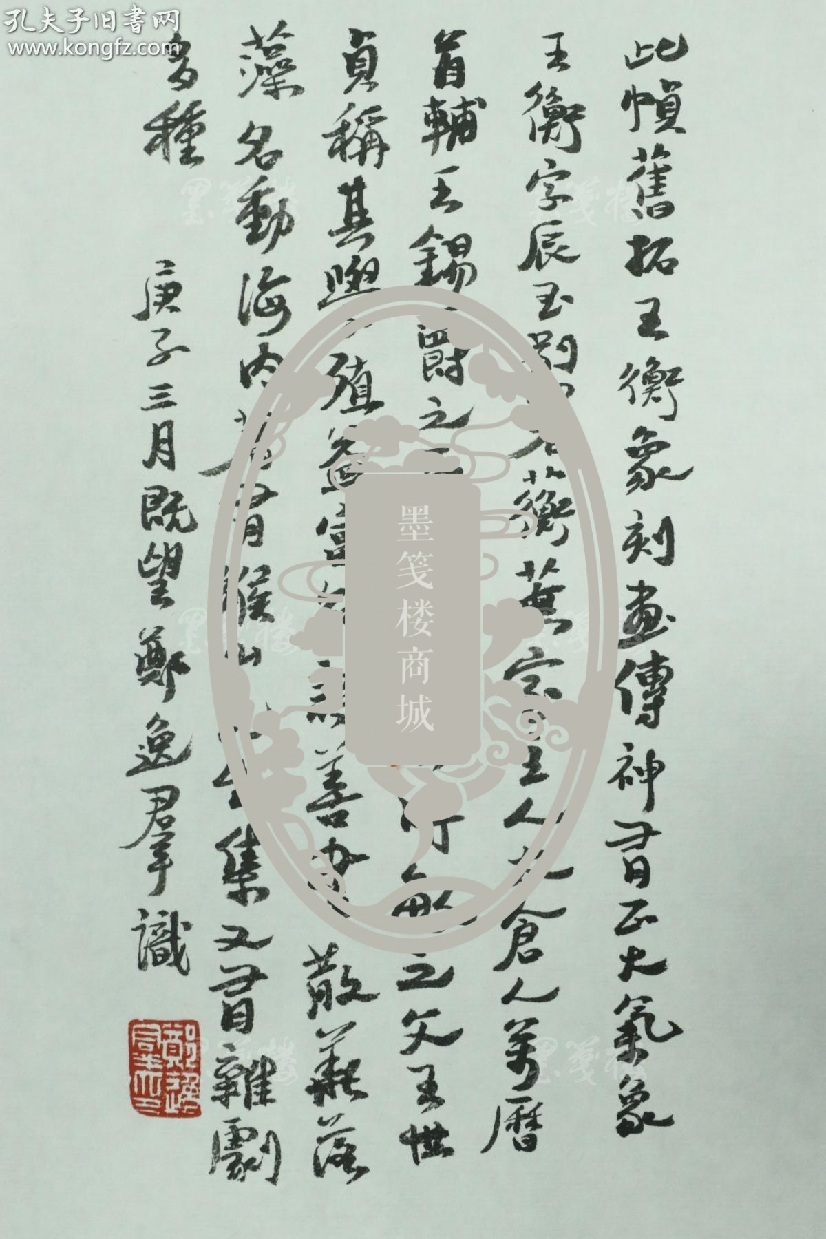 简社社友,国家书画司法鉴定人 郑逸群 庚子年(2020)毛笔题跋《明翰林