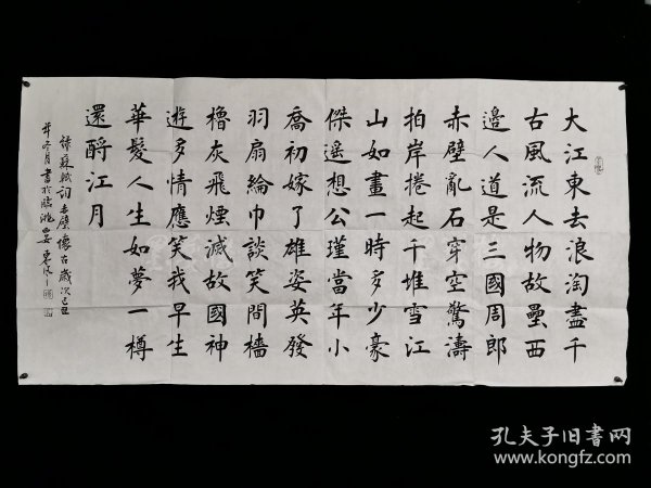 著名书法家陕西省书协会员常东风己丑年2009书法作品录苏轼词赤壁怀古