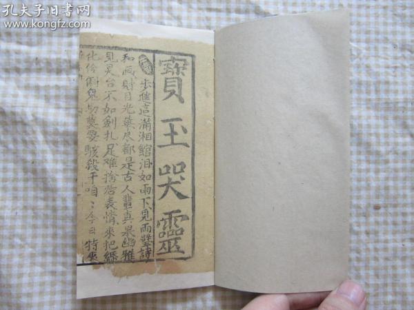 秦腔宝玉哭灵曲谱_秦腔宝玉哭灵图片(3)