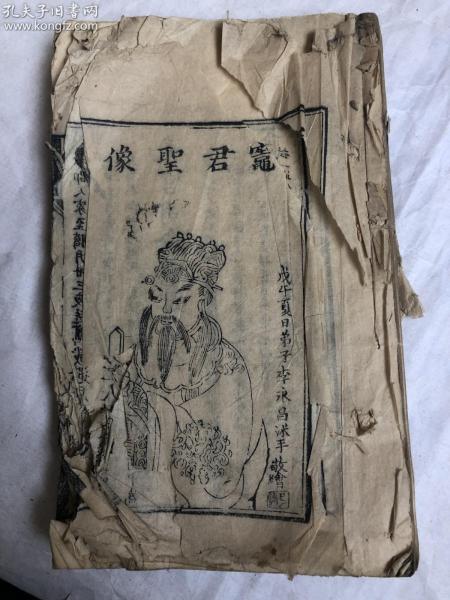 清代木刻厚册   敬 灶全书.内,外科,签,金刚文等