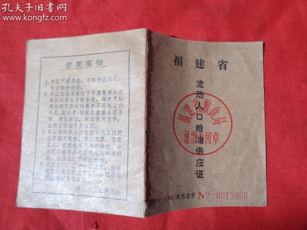 什么是流动人口证_常住人口登记卡是什么