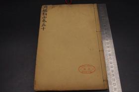 【写刻精湛  内府或官刻】9759清康熙内府精写刻本《渊鉴类函》存一卷全 厚册  原装 未动之书 50页100面