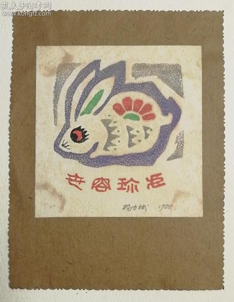 版画宣传画_木版画_木刻版画_石版画_丝网版画_铜版画_儿童版画_黑白