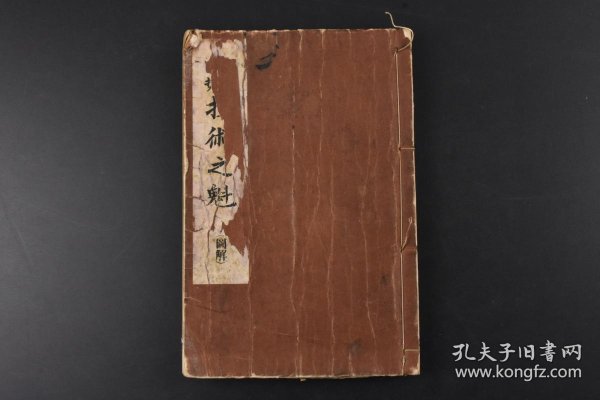 工程技术 线装古籍 孔夫子旧书网