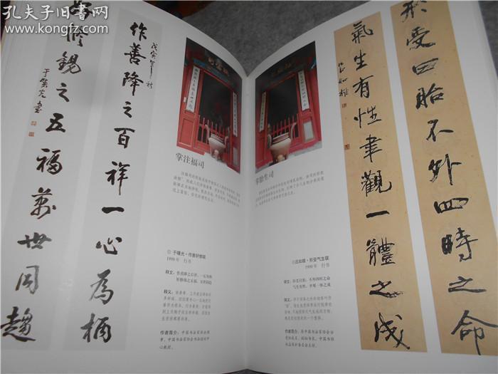 北京东岳庙楹联荟萃