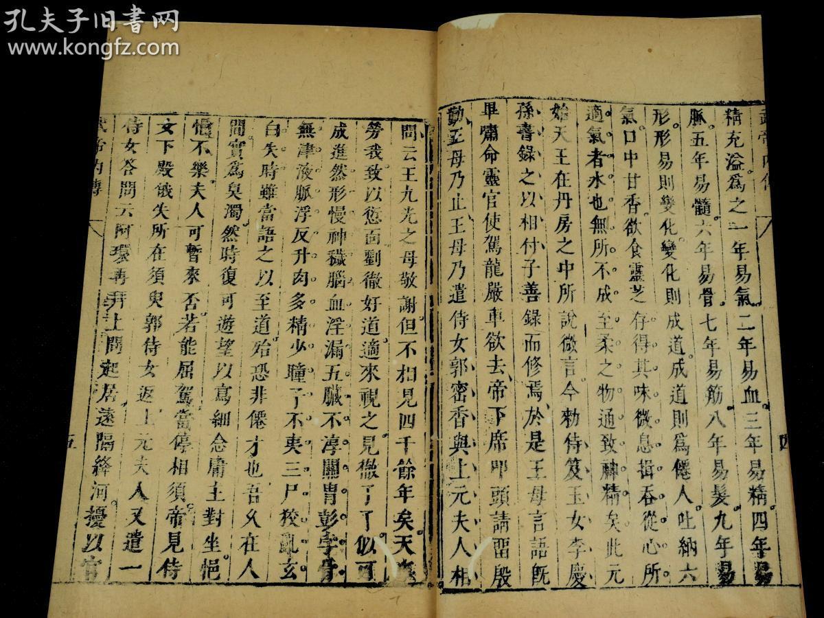 《道藏》。此书为真正明代版本,全文不刻